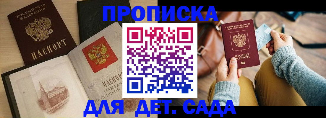 прописка штамп в Эртили
